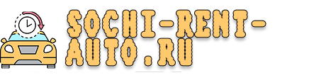 sochi-rent-auto.ru